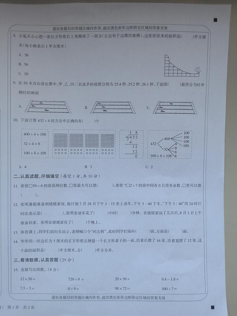 山西省忻州市岢岚县2023-2024学年三年级下学期7月期末数学试题02