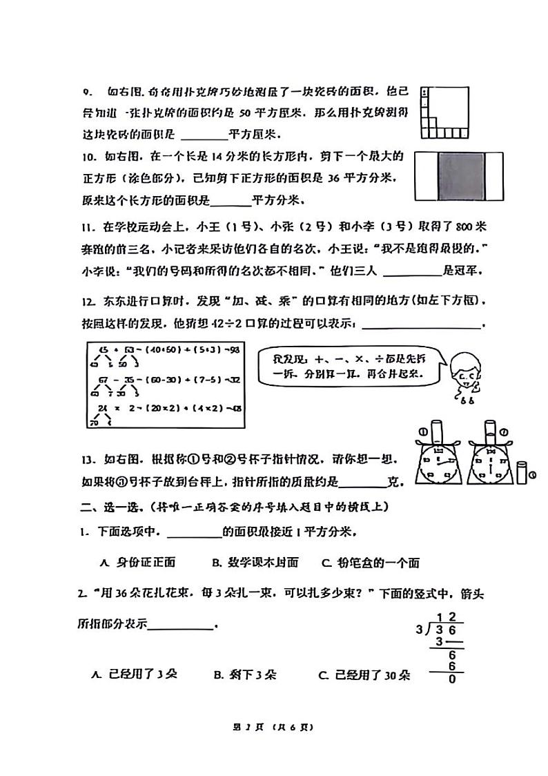 四川省成都市郫都区2023-2024学年三年级下学期期末数学试卷02