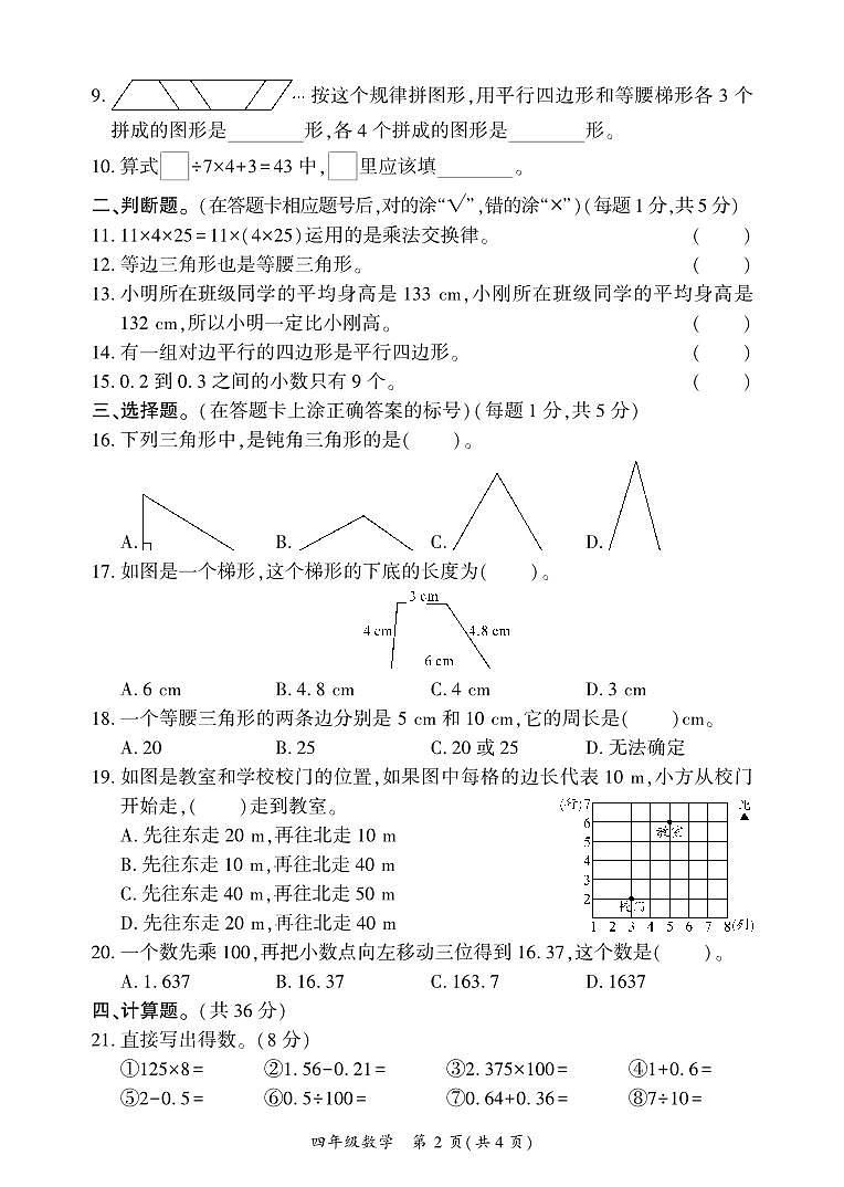 四川省广安市武胜县2023-2024学年四年级下学期期末考试数学试题02