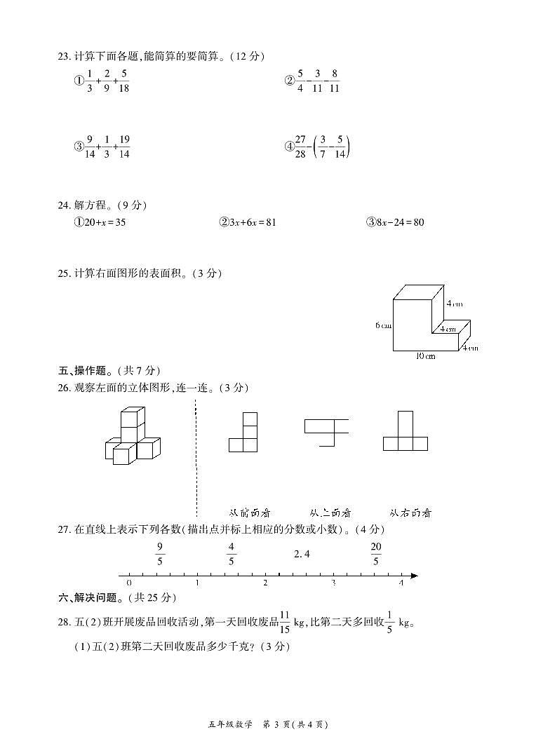 四川省广安市武胜县2023-2024学年五年级下学期期末考试数学试题03
