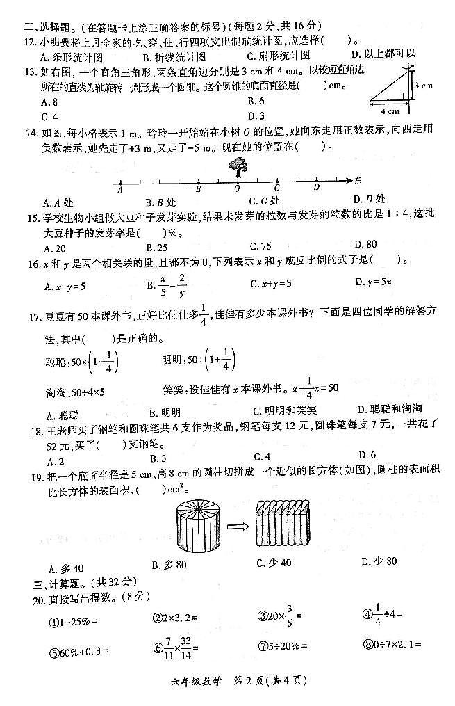 四川省广安市岳池县2023-2024学年第二学期六年级数学期末试题（图片版，无答案）02