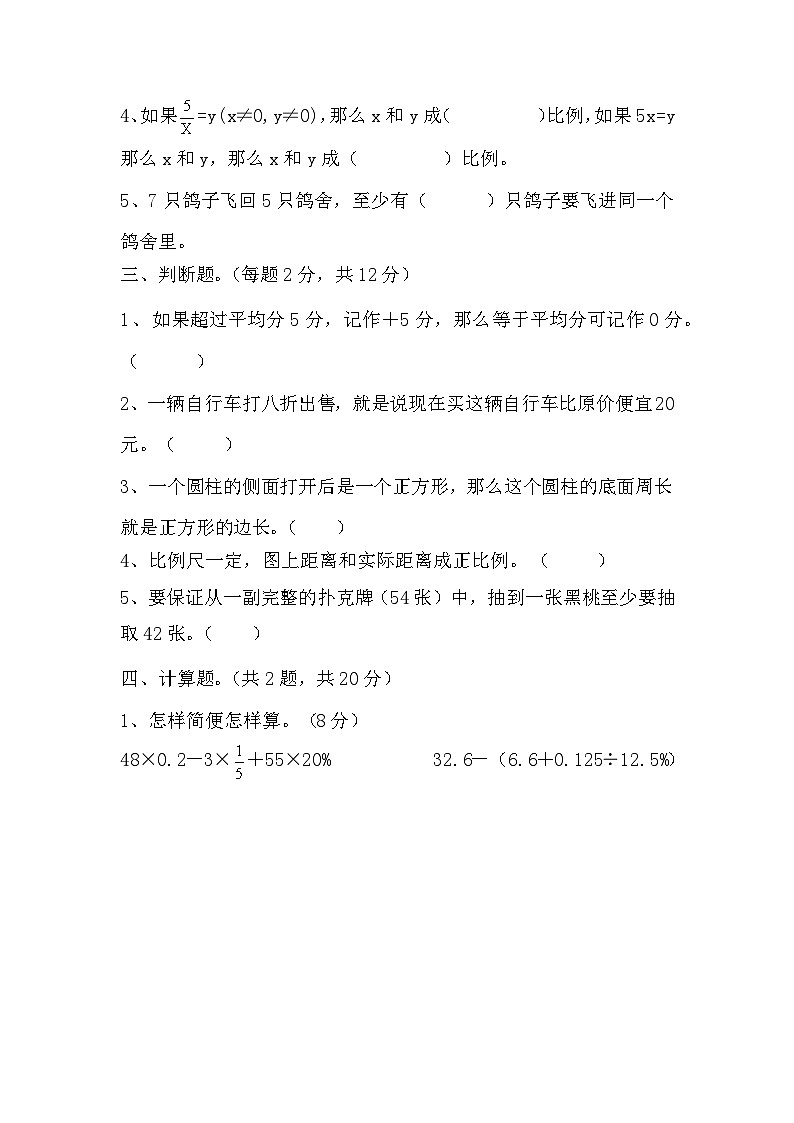 +期末检测（试题）-2023-2024学年六年级下册数学人教版第2页
