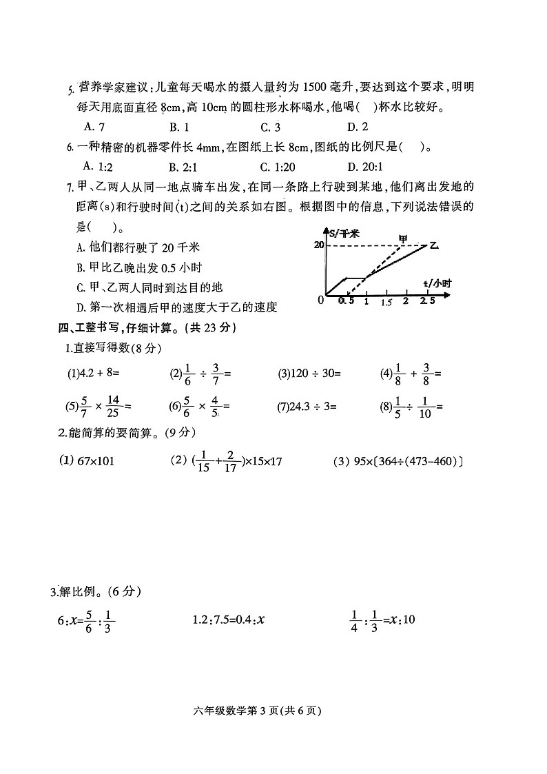 河北省保定市蠡县2023-2024学年六年级下学期期末检测数学试题第3页