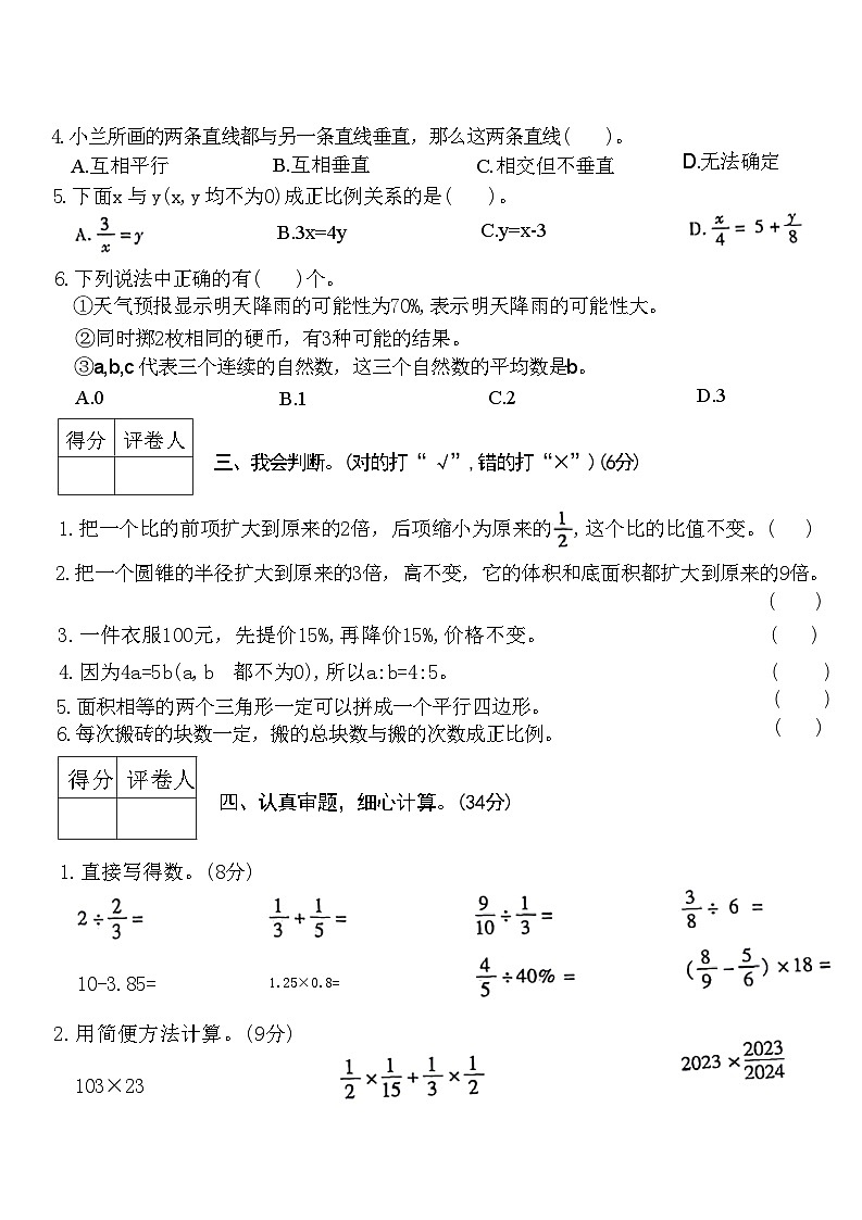 河南省南阳市邓州市2023-2024学年六年级下学期期末评估数学试卷第2页