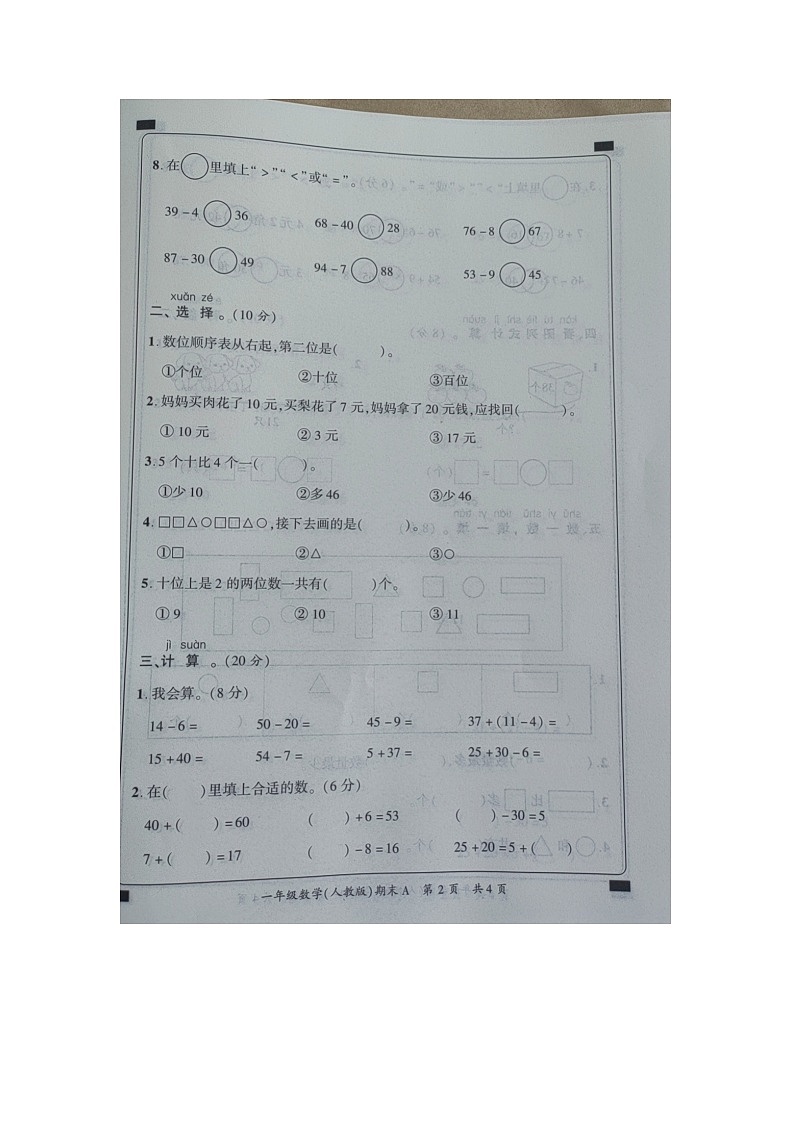 河南省商丘市民权县2023-2024学年一年级下学期6月期末数学试题02