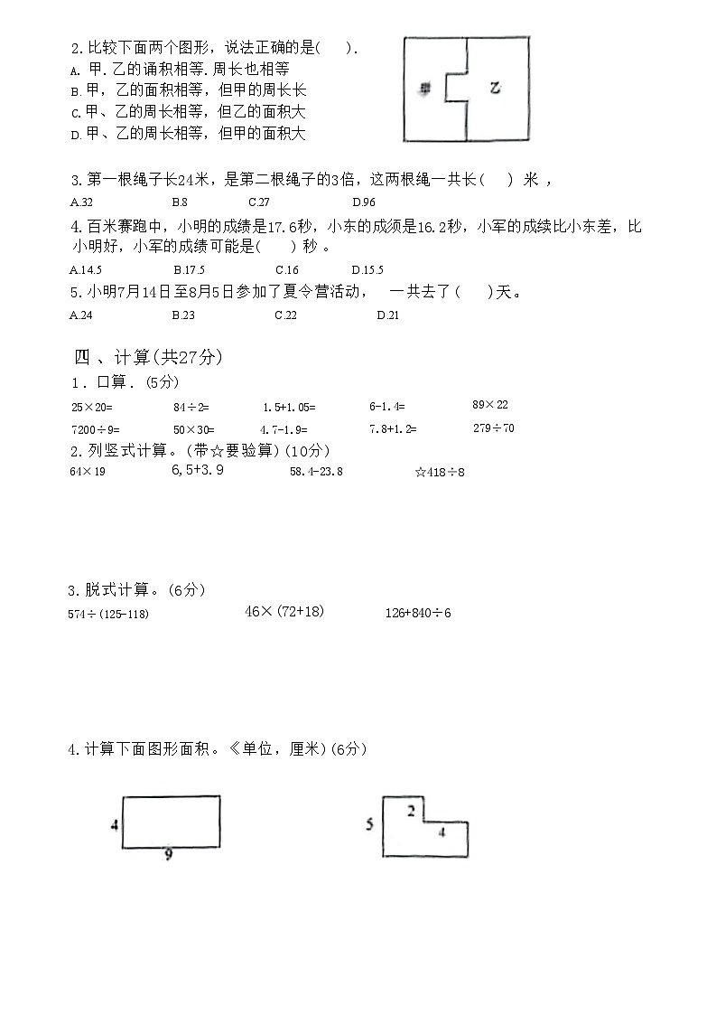 湖南省衡阳市蒸湘区长湖乡大立小学2023-2024学年三年级下学期期末质量检测数学试题02