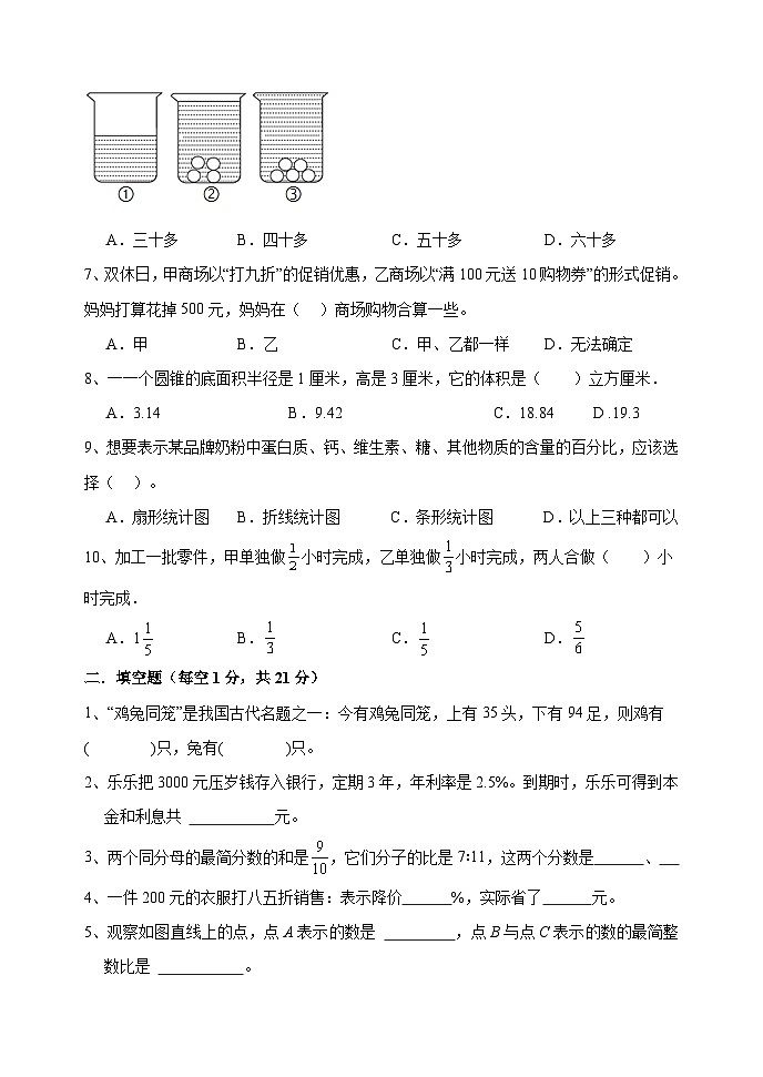 期末毕业模拟（试题）-2023-2024学年六年级下册数学青岛版第2页