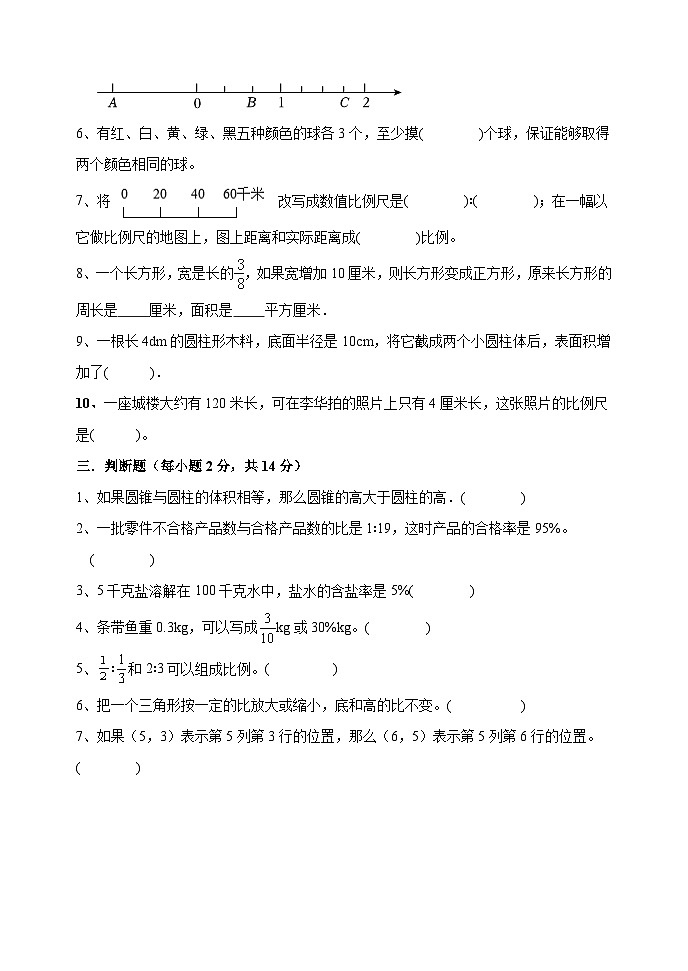 期末毕业模拟（试题）-2023-2024学年六年级下册数学青岛版第3页