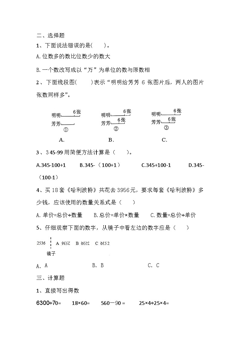 期末测试卷（试题）-2023-2024学年四年级下册数学苏教版第2页