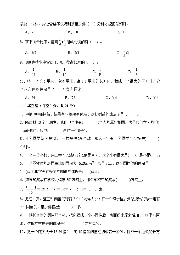 期末毕业模拟试题（试题）-2023-2024学年六年级下册数学青岛版02