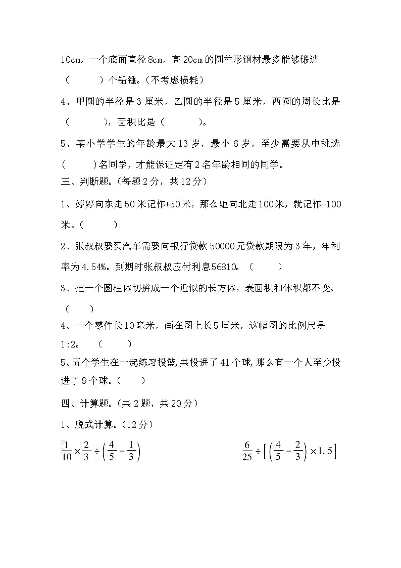 期末测试题（试题）-2023-2024学年人教版六年级下册数学02