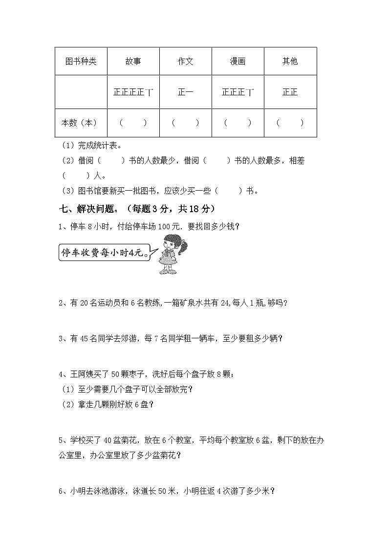 期末试题（试题）-2023-2024学年二年级下册数学人教版03