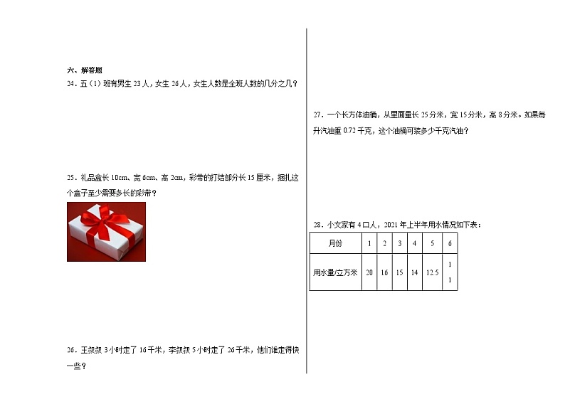 期末综合测试卷（试题）2023-2024学年五年级下册数学人教版第3页