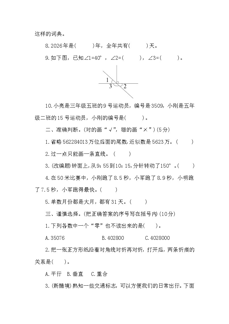 期末培优拔高卷（试题）-2023-2024学年三年级下册数学青岛版（五四制）第2页