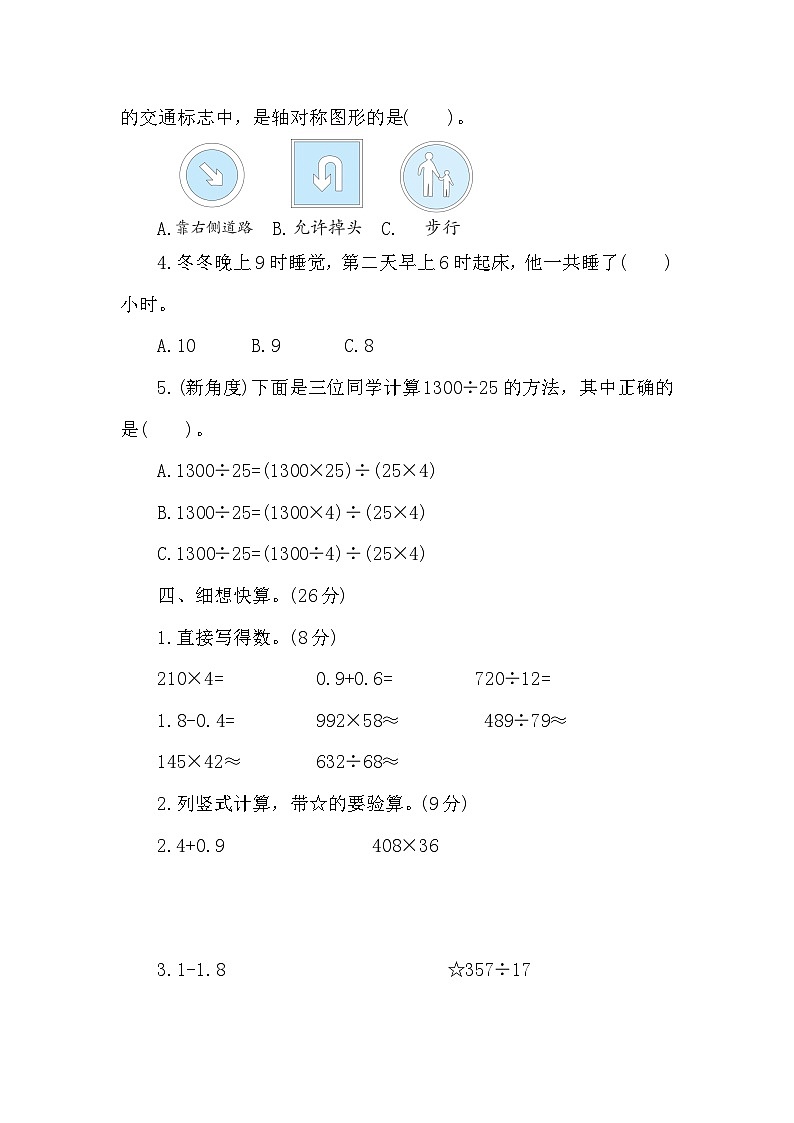 期末培优拔高卷（试题）-2023-2024学年三年级下册数学青岛版（五四制）第3页