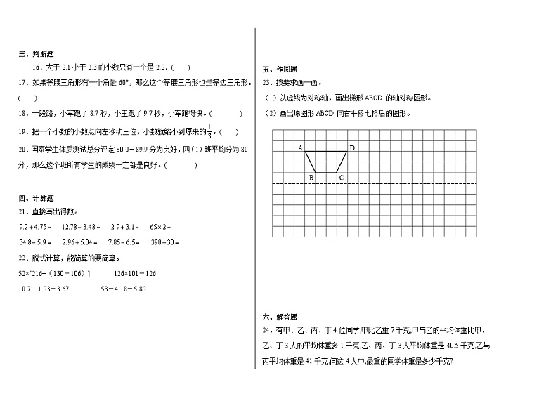 期末综合测试卷（试题）-2023-2024学年四年级下册数学人教版第2页