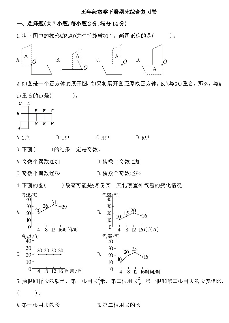 期末模拟测试卷 (5)（试题）-2023-2024学年五年级下册数学人教版01