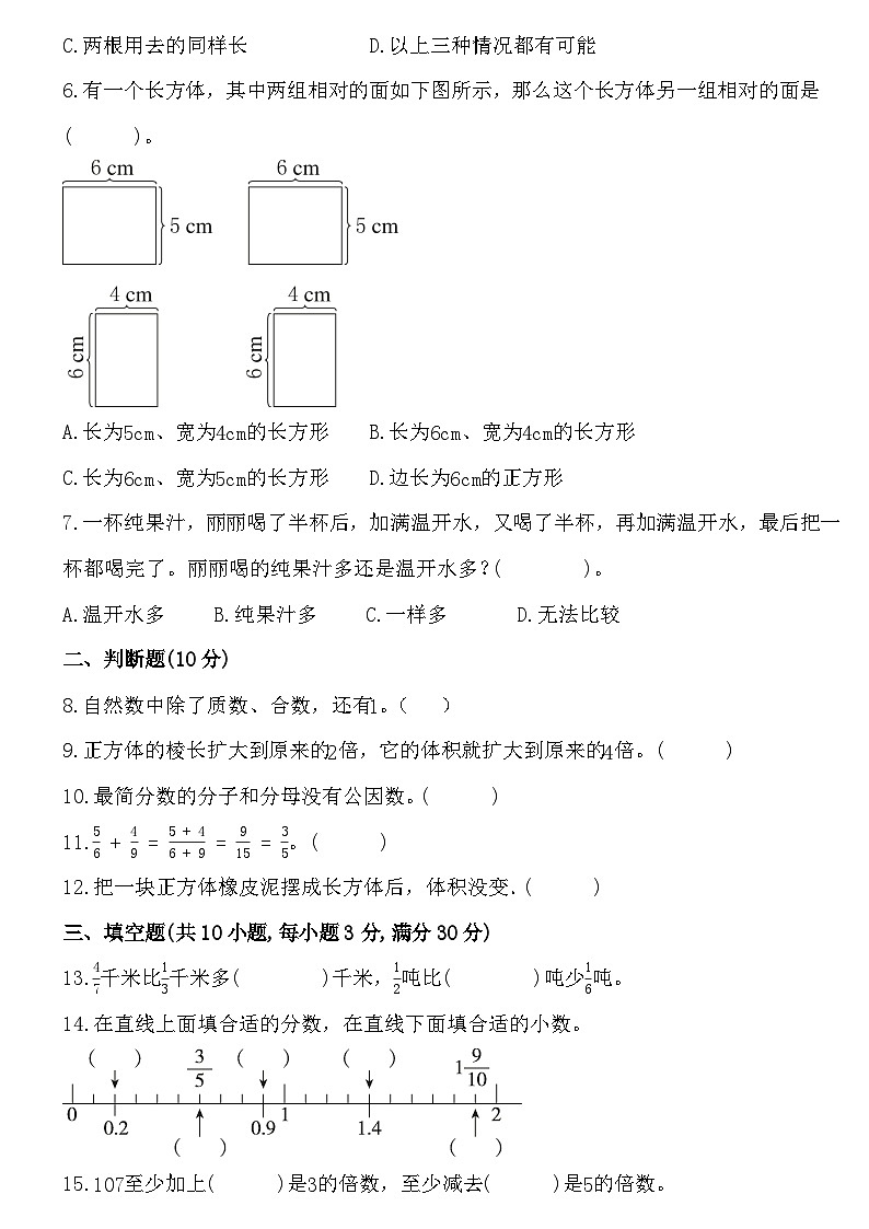 期末模拟测试卷 (5)（试题）-2023-2024学年五年级下册数学人教版02