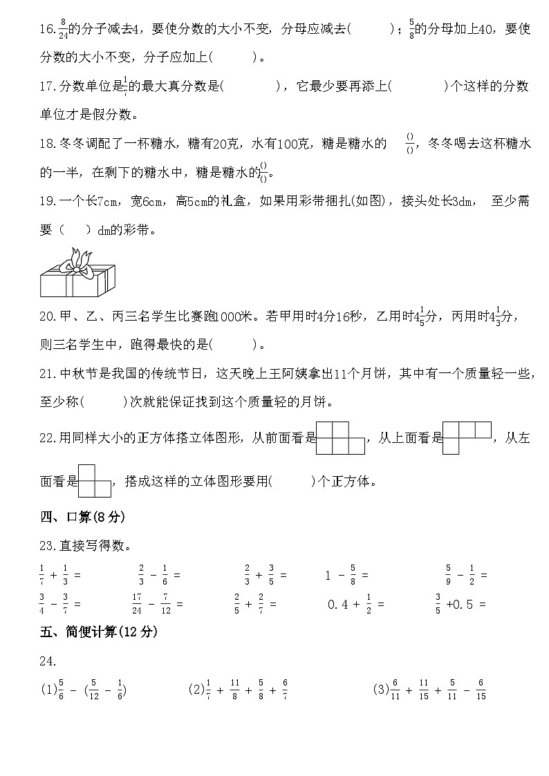 期末模拟测试卷 (5)（试题）-2023-2024学年五年级下册数学人教版03