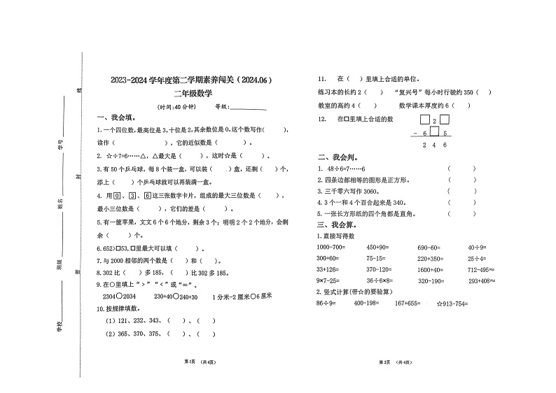 山东省青岛西海岸新区2023-2024学年二年级下学期期末数学试卷01