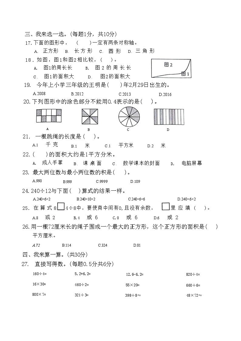 山东省枣庄市峄城区2023-2024学年三年级下学期期末考试数学试题第2页