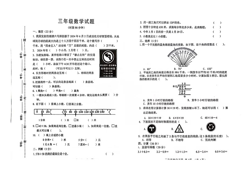 山东省淄博市周村区2023-2024学年三年级下学期7月期末数学试题第1页