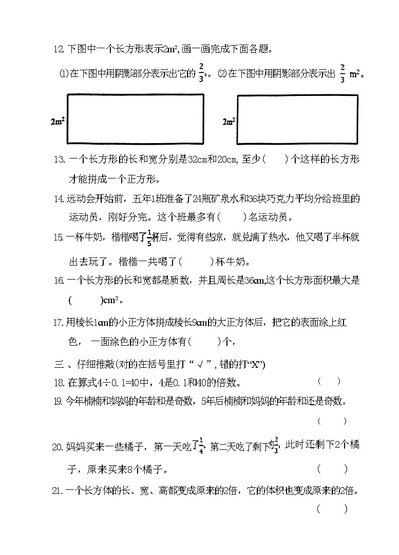 天津市南开区2023-2024学年五年级下学期期末检测数学试题第3页