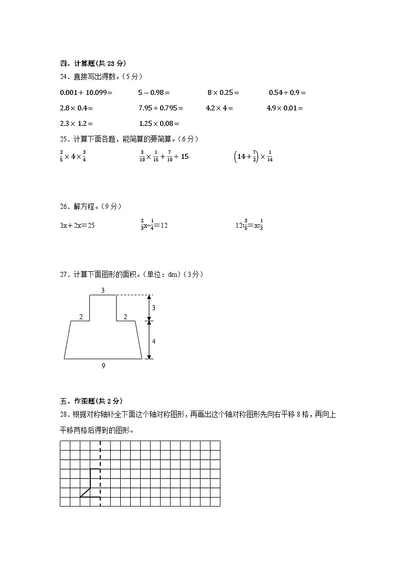 小升初押题卷（试题） 2023-2024学年六年级下册数学人教版第3页