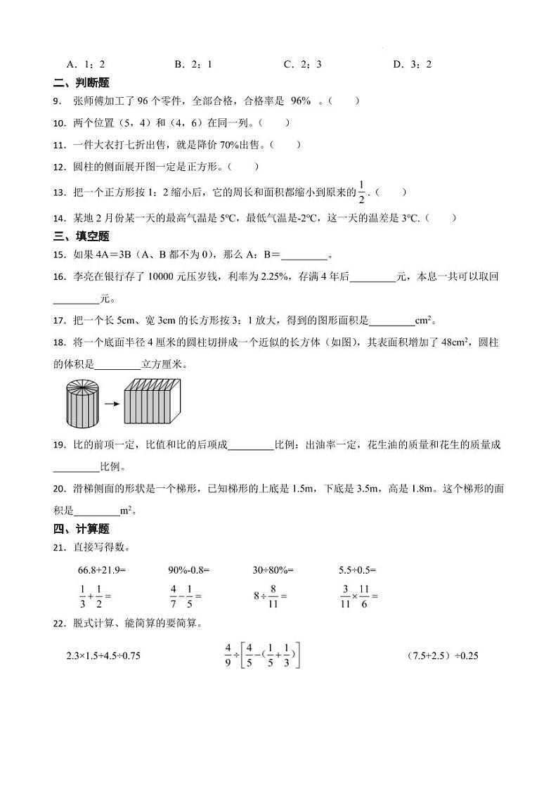 小升初分班考重难点检测卷（试题）数学六年级下册期末人教版02