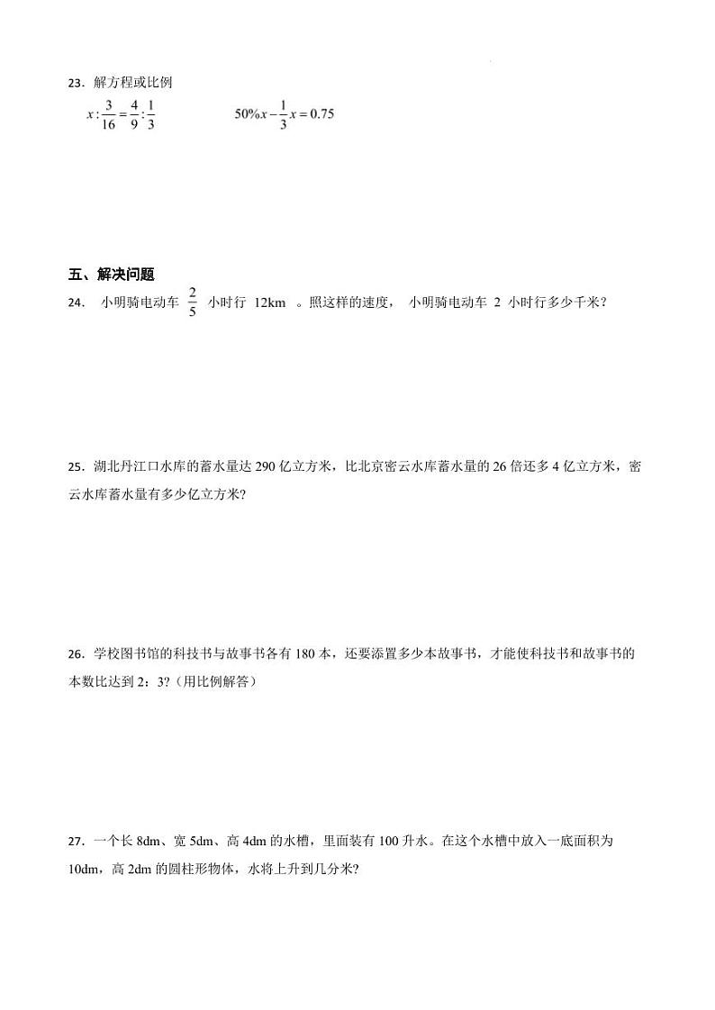 小升初分班考重难点检测卷（试题）数学六年级下册期末人教版03