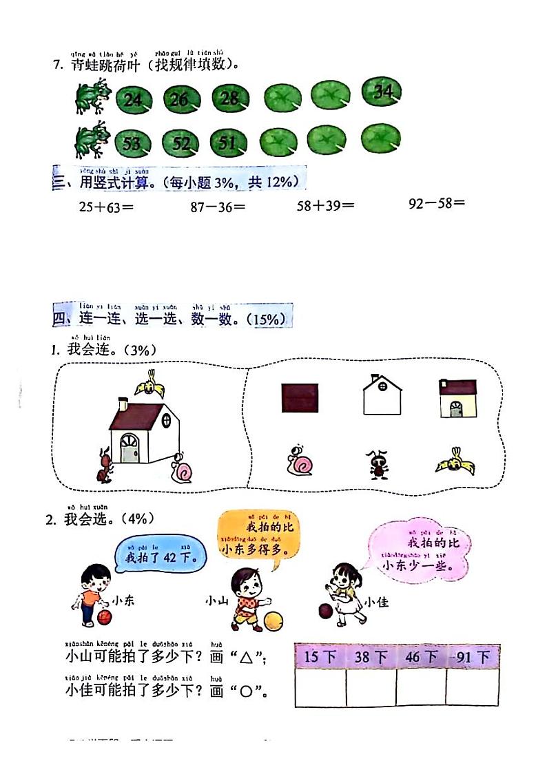 广东省惠州市多校2024年下学期一年级数学期末检测试题第2页