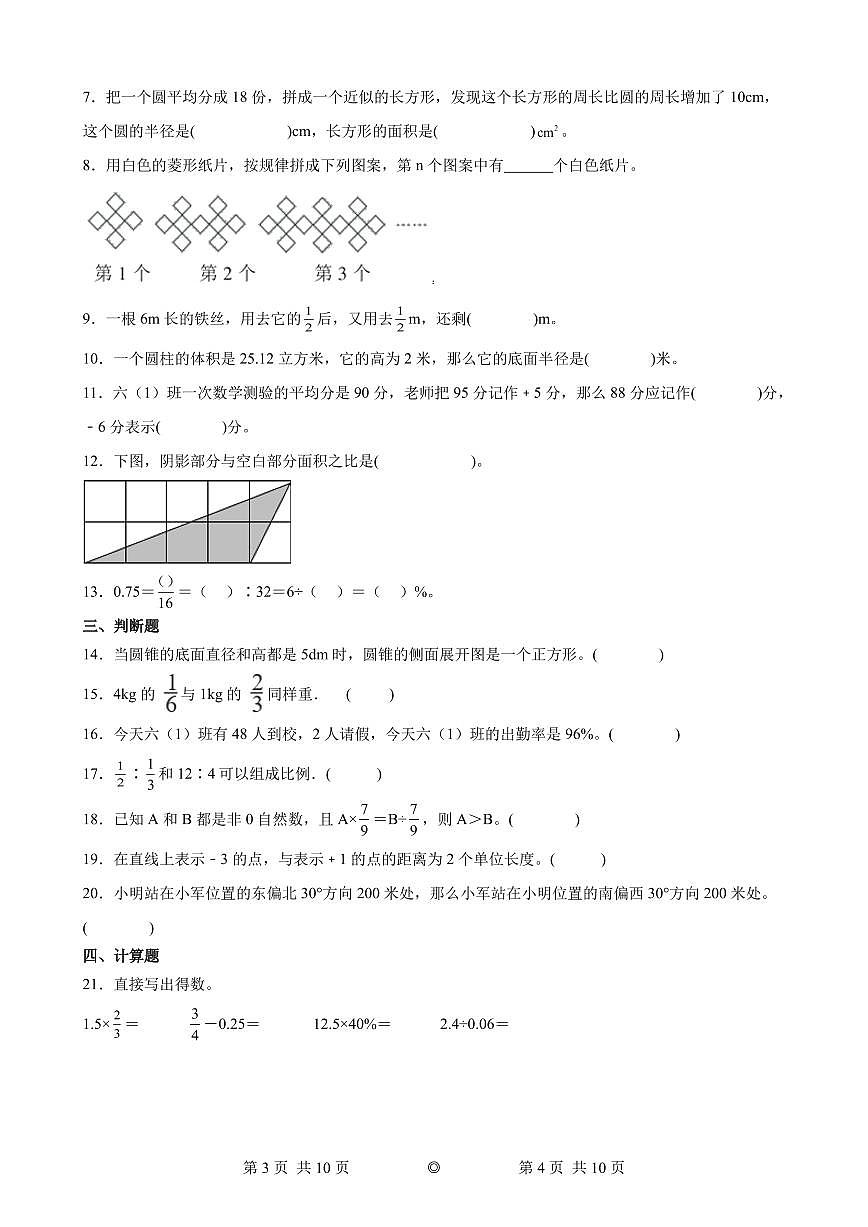 小升初择校考预测押题卷(试题)2024年六年级下册数学北师大版第2页