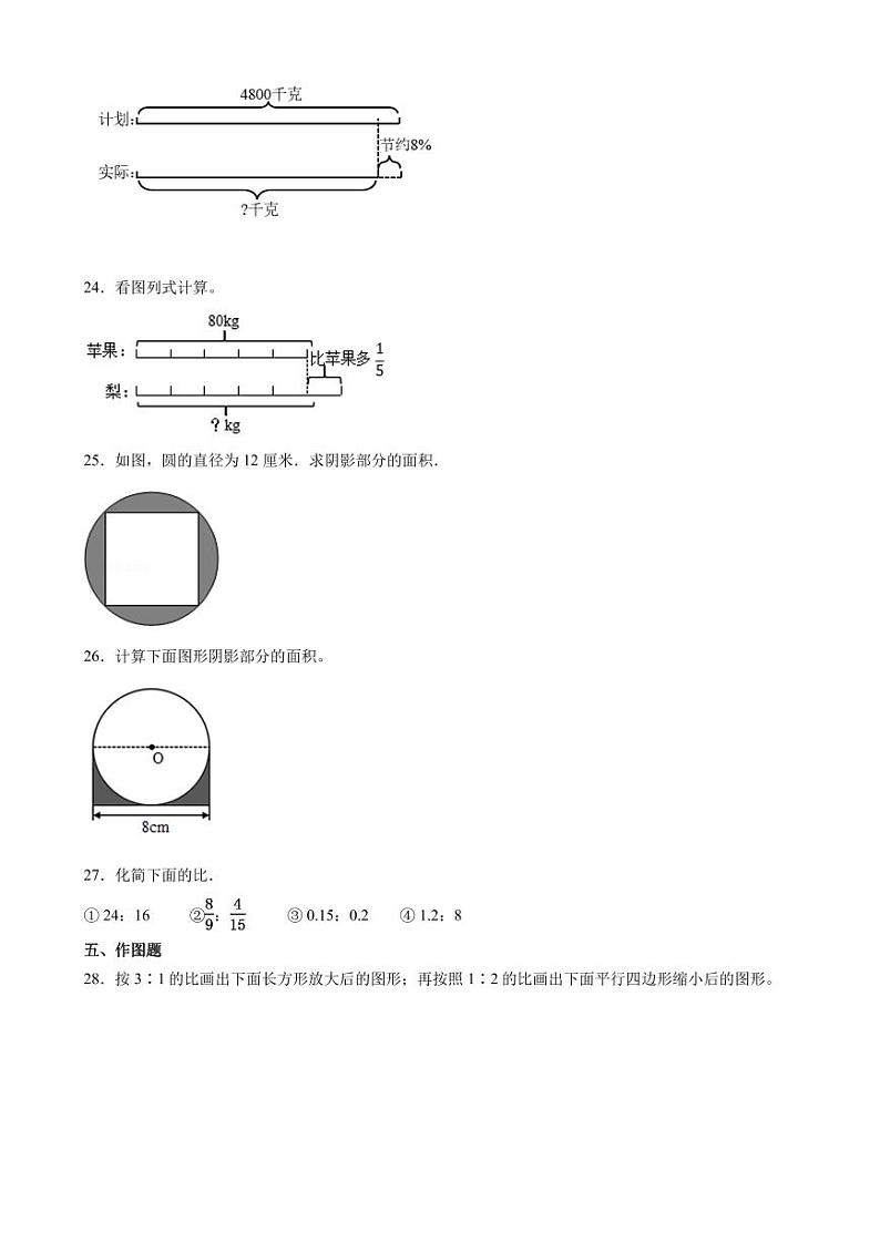 小升初择校考预测押题卷(试题)2024年六年级下册数学人教版第3页