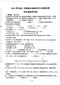 浙江省杭州市临平区2023-2024学年四年级下学期期末检测数学试题