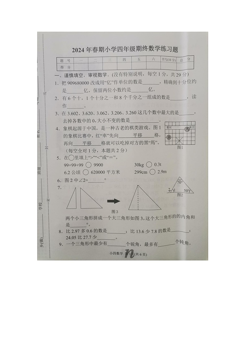 河南省南阳市南召县2023-2024学年四年级下学期6月期末数学试题01