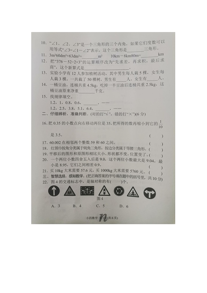河南省南阳市南召县2023-2024学年四年级下学期6月期末数学试题02