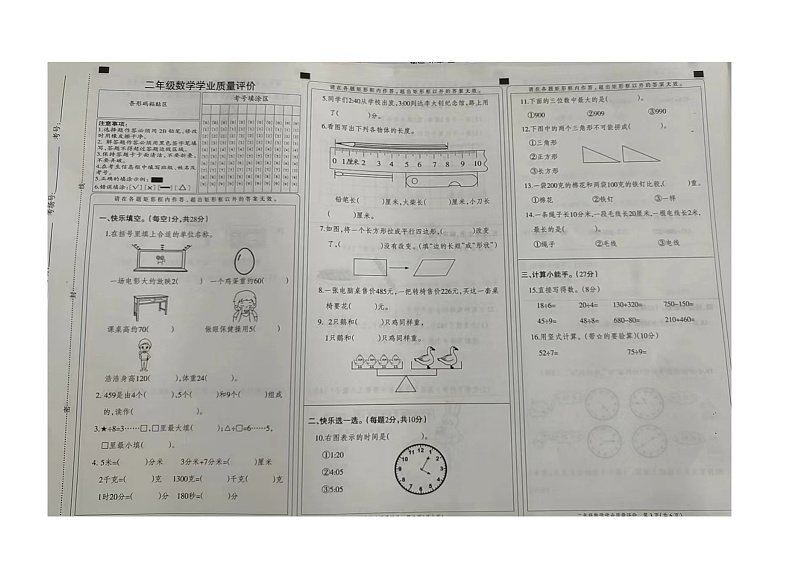河北省衡水市故城县夏庄镇2023-2024学年二年级下学期期末数学试卷‘01