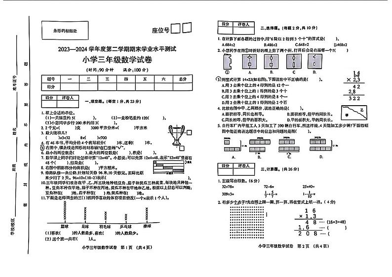 安徽省宿州市校联考2023-2024学年三年级下学期期末考试数学试题01