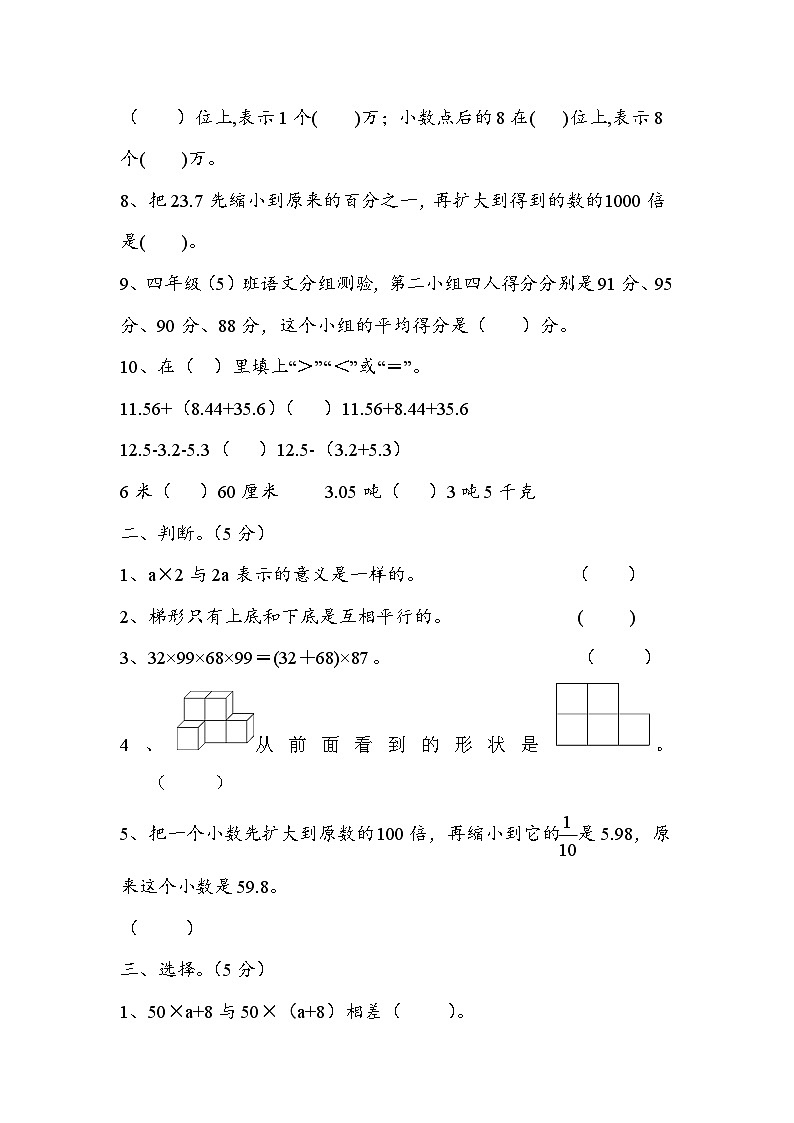 期末试题-2023-2024学年四年级下册数学青岛版02