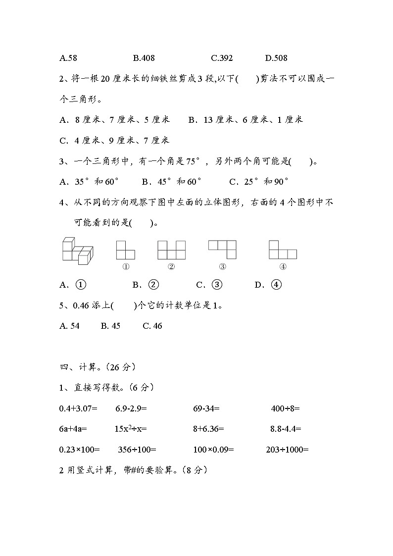 期末试题-2023-2024学年四年级下册数学青岛版03