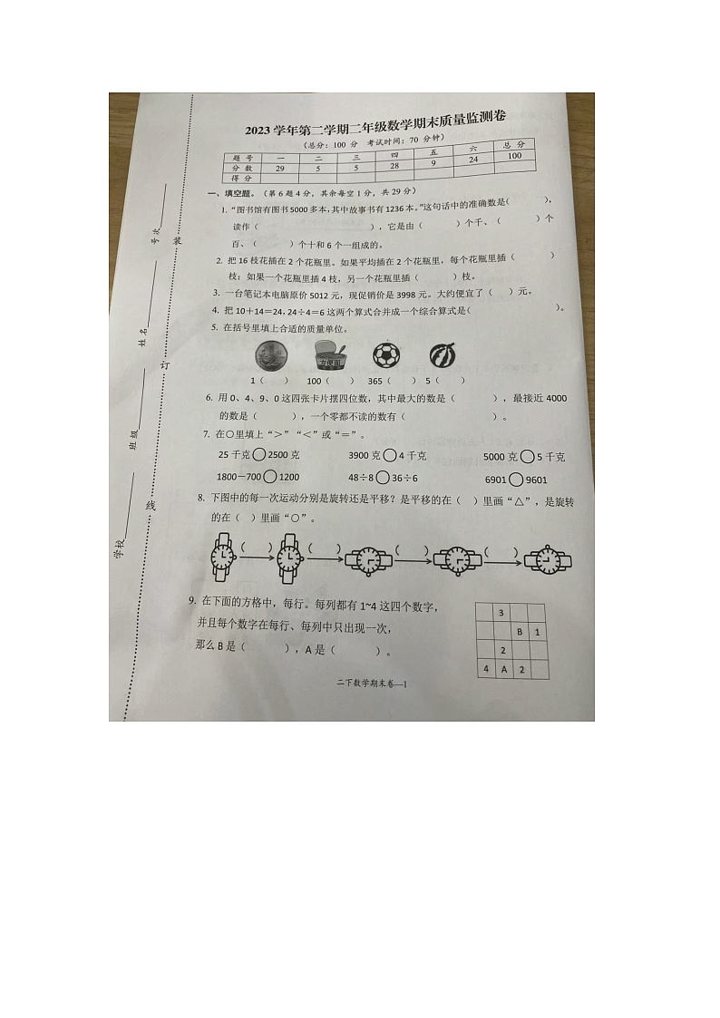 浙江省台州市玉环市2023-2024二年级下学期期末数学试题及答案01