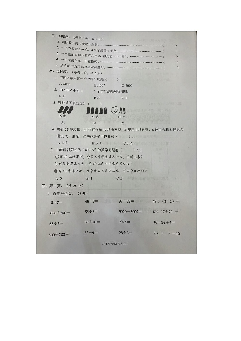 浙江省台州市玉环市2023-2024二年级下学期期末数学试题及答案02