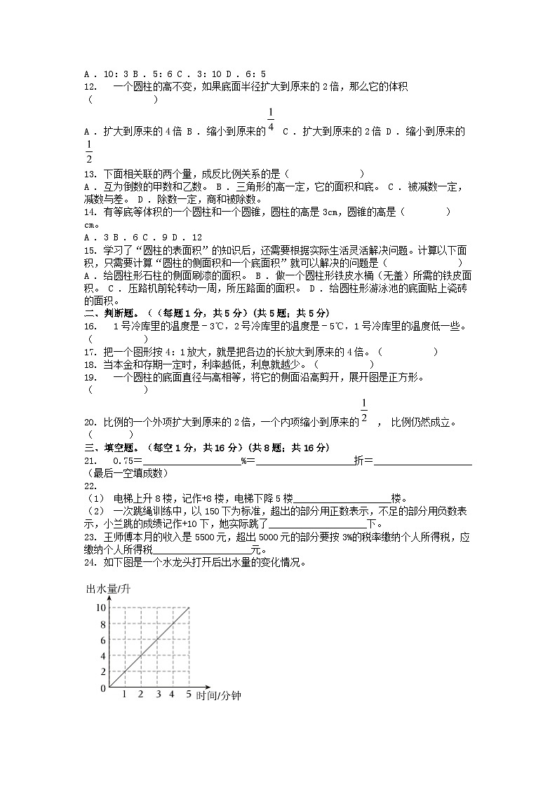 [数学][期末]贵州省安顺市关岭布依族苗族自治县2022-2023学年六年级下学期数学期末试卷02