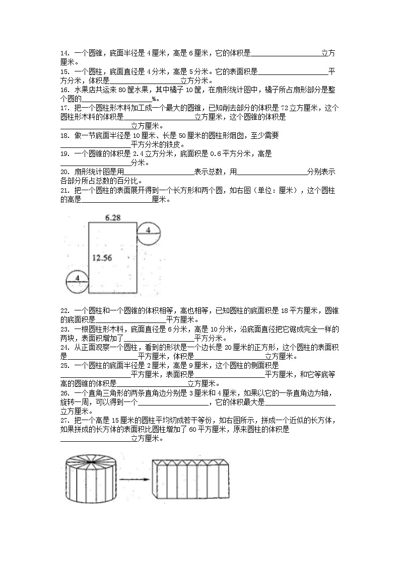 [数学]贵州省毕节市七星关区长春小学2023-2024学年六下学期数学阶段性期末练习一第2页