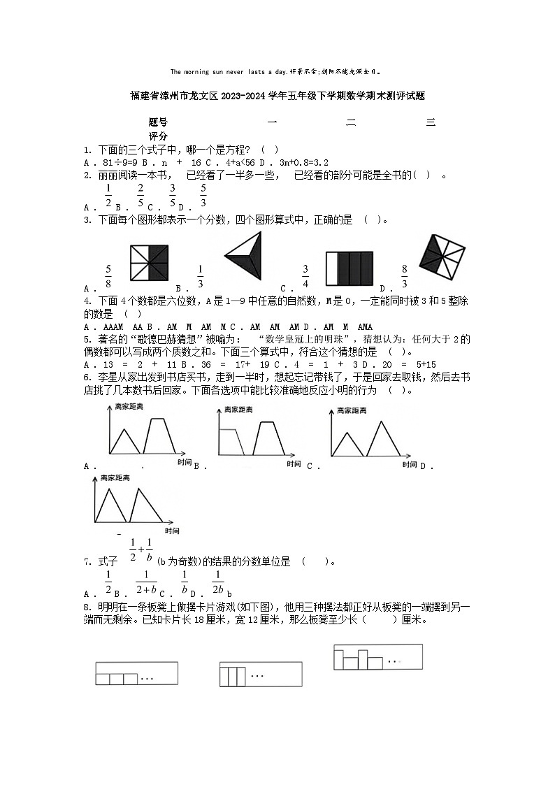 [数学][期末]福建省漳州市龙文区2023-2024学年五年级下学期数学期末测评试题第1页