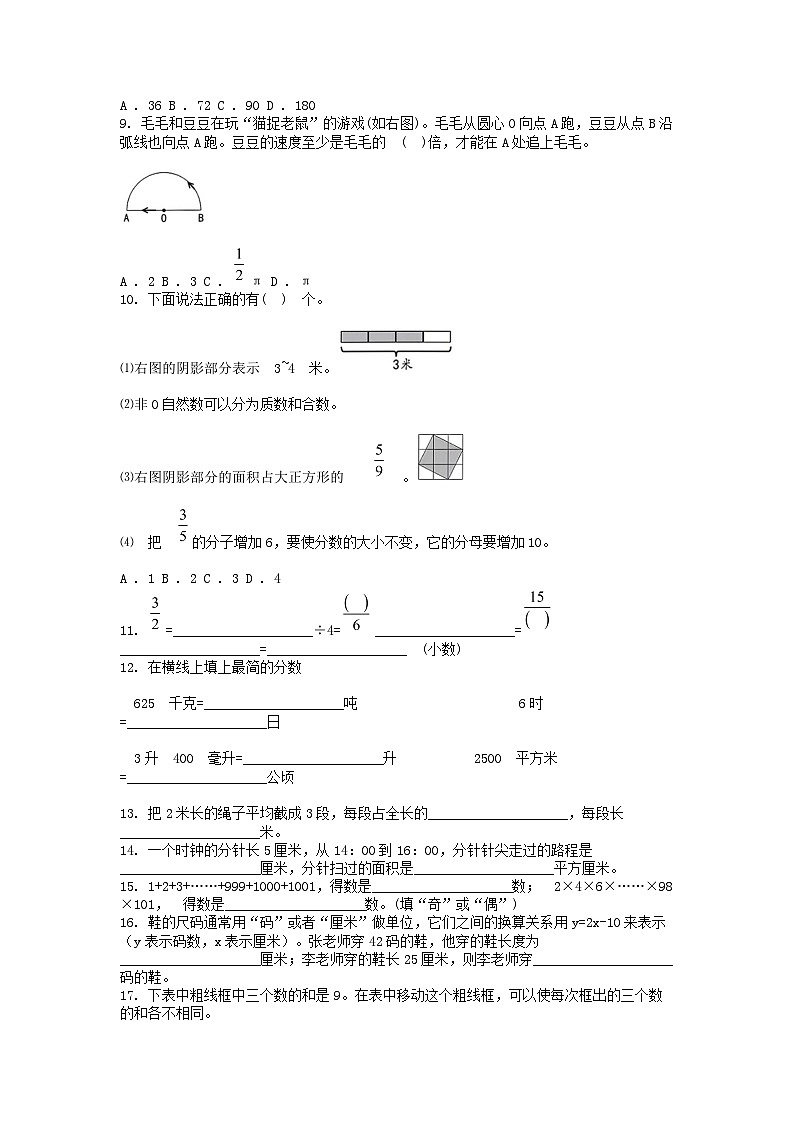 [数学][期末]福建省漳州市龙文区2023-2024学年五年级下学期数学期末测评试题第2页