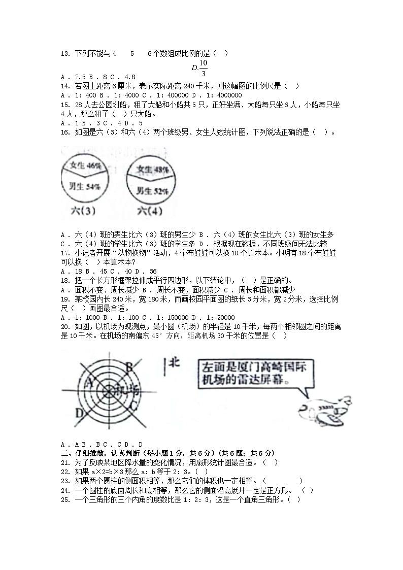 [数学][期中]湖南省邵阳市隆回县2023-2024学年六年级下学期数学期中试卷02