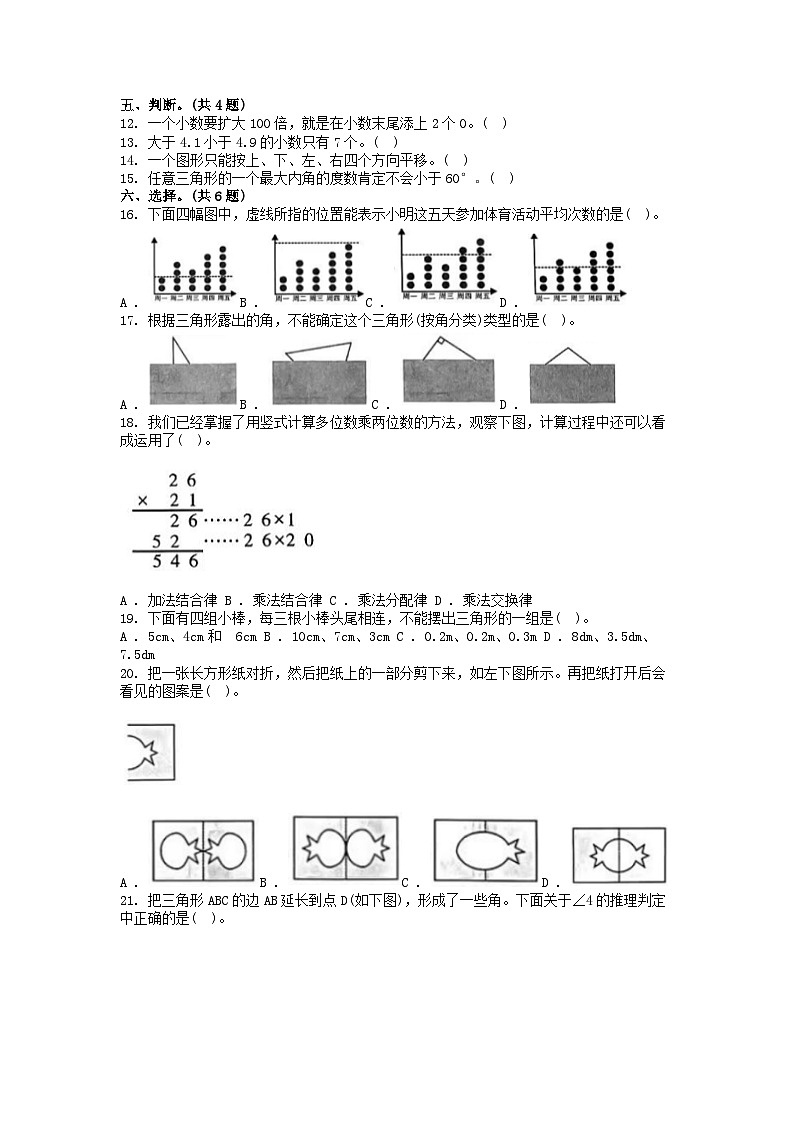 [数学][期末]湖北省武汉市江汉区2023-2024学年四年级下学期期末数学试卷02