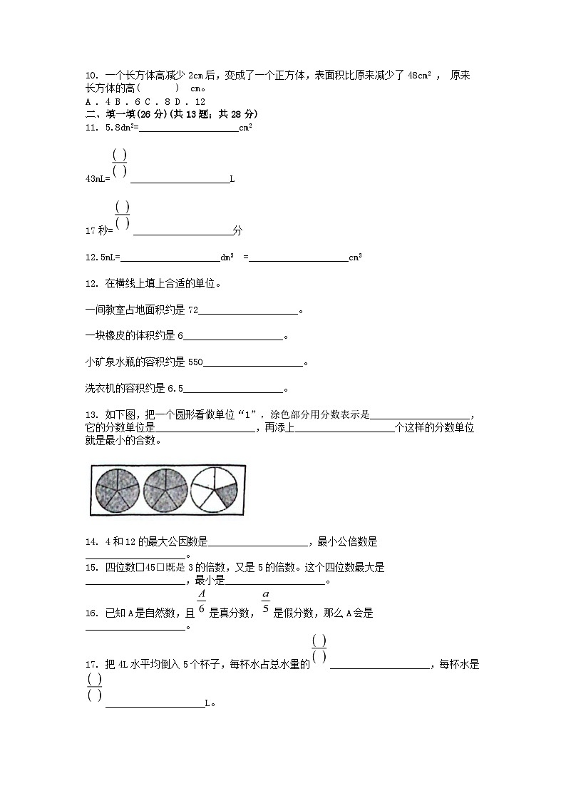 [数学][期中]浙江省温州市洞头区2023-2024学年五年级下学期数学期中试卷02