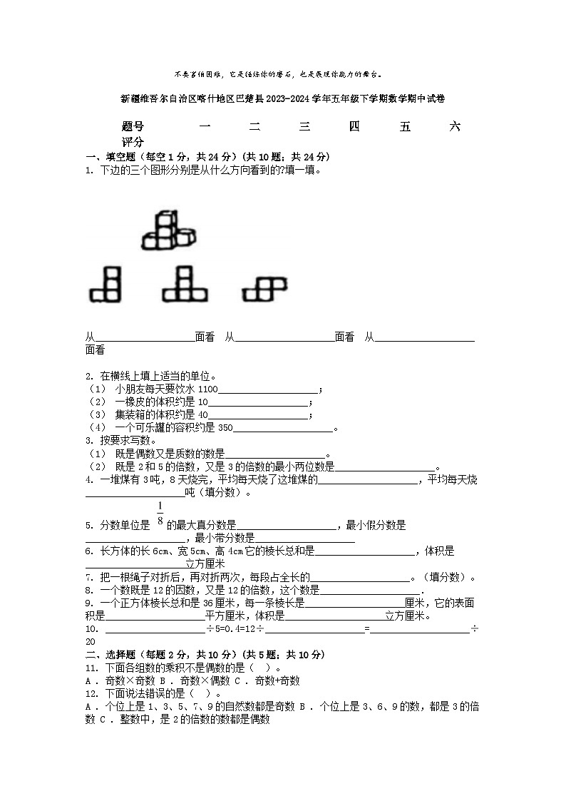 [数学][期中]新疆维吾尔自治区喀什地区巴楚县2023-2024学年五年级下学期数学期中试卷01